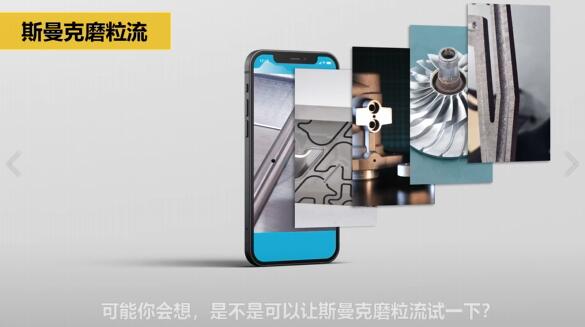 斯曼克磨粒流:<a href='http://www.aspachord.cn' target='_blank'><u>流體拋光機</u></a>