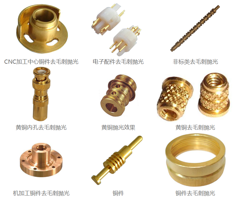 銅件拋光<a href='http://www.aspachord.cn' target='_blank'><u>去毛刺機</u></a>