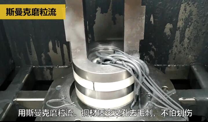 用磨粒流不怕劃傷，銅三通<a href='http://www.aspachord.cn' target='_blank'><u>交叉孔去毛刺</u></a>