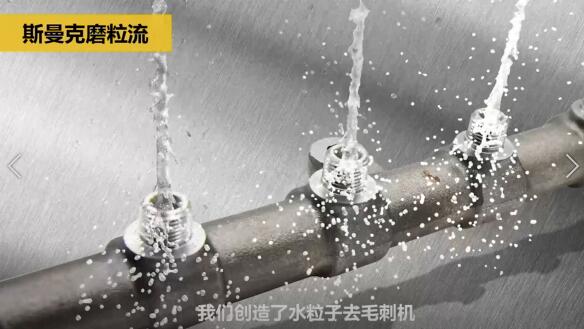 斯曼克磨粒流，不只是磨粒流！
