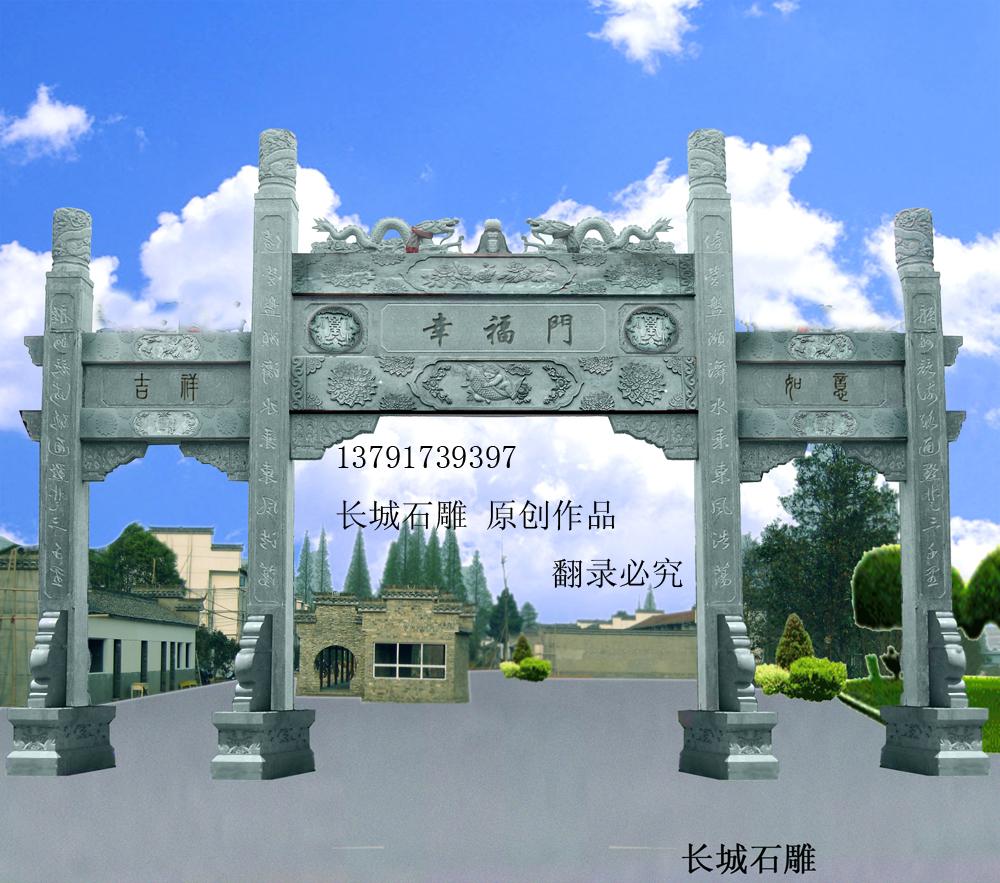簡易石雕牌坊也叫做石雕大門