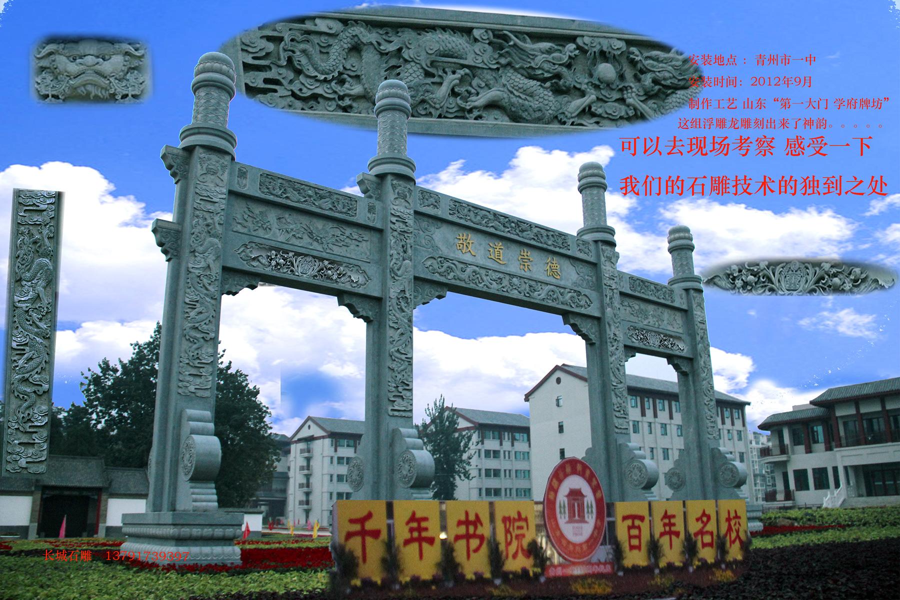 青州中學(xué)石雕牌坊，山東第一石雕牌樓，石牌坊