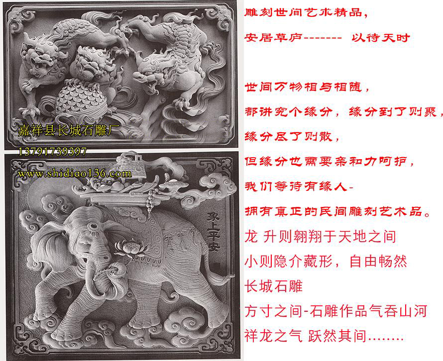 動物雕刻以石獅子、麒麟、龍、貔貅最為常見，尤其是石獅雕刻，數(shù)量最多，至今為止仍然處處可見。此外，各地民間比較常見的還有鹿、鳳、虎、馬、羊、象、龜、鶴、喜鵲、鷺、蝙蝠、鯉魚等。這些石雕動物，分別構成獅子滾繡球、雙龍戲珠、麒麟送子、太平有象、喜上眉梢、一路連科、五福拱壽等傳統(tǒng)圖案，數(shù)量達數(shù)百種之多。