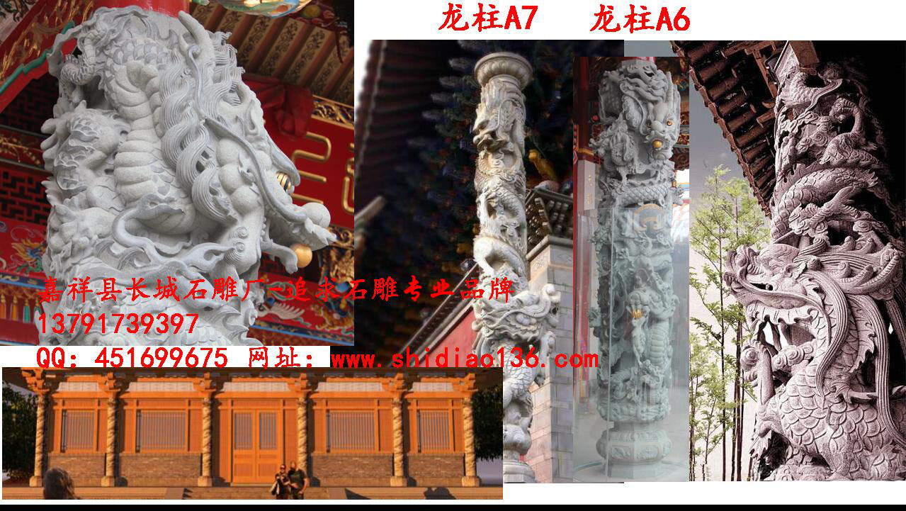龍柱雕刻、龍柱石雕